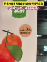 胖东来连水果糖分都给你标明白了 细节标注引关注