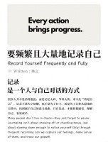 一定要频繁的记录和表达自己