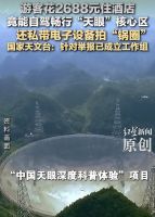 付费进天眼核心区需彻查监管漏洞 商家违规操作引争议