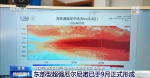 超强厄尔尼诺来了！冬天更冷还是更暖 解读冬季气候影响
