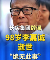 李嘉诚已退休8年 近年仍做商业投资