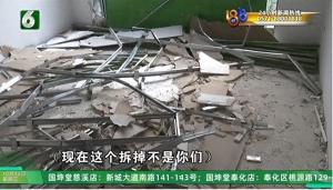 千万新房当嫁妆 竟被陌生男子拆成毛坯 物业疏忽酿大祸