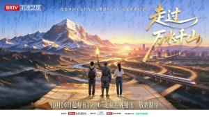 长征主题纪录片《走过万水千山》开播 青年视角解读信仰
