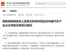 中方将反制英方限制措施 维护产业合法权益