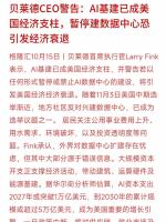 美47个大型数据中心项目停摆意味什么 经济衰退风险加剧