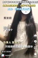 女子留了5年的过腰头发疑遭理发师无痕偷发 内层被掏空