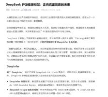 DeepSeek开源内部推理框架DeepInfer 优化大规模模型部署