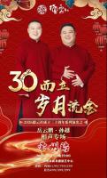 岳云鹏常州演出不少观众提前离场 音响问题引发退票潮