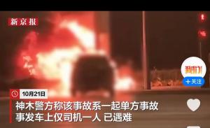 警方回应“问界汽车碰撞起火” 事故原因初步查明