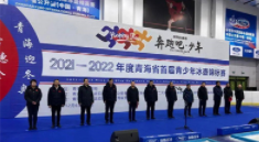 青海首届青少年冰壶锦标赛开赛