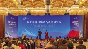 拉萨首个文旅人才实训平台正式落地