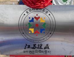 江苏援藏30年｜育才扶智 雪域高原留下“不走的队伍”