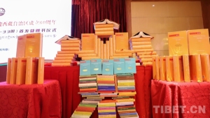 《“雪域文库”系列百卷合订珍藏版》首发
