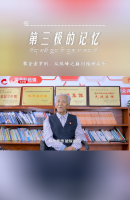 第三极的记忆｜山顶是短暂的，路才是永恒——专访罗则