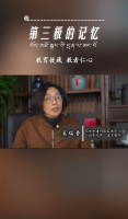 第三极的记忆｜ 教育援藏 教者仁心——奚瑞香专访