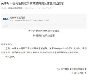 时隔18天！北京广告协会删除对蔡某某的风险把控提示
