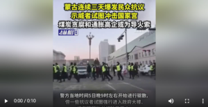 蒙古国示威者试图冲击国家宫，几小时后警方介入
