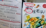 儿童读物脏话连篇，出版社回应称考虑不全，网友炸锅