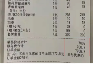 女子用餐被收700元服务费却无服务 回应：明码标价