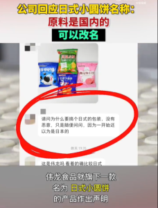 公司回应日式小圆饼名称：原料是国内的，可以改名