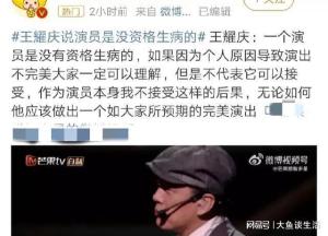 王耀庆发言引争议，网友吐槽拿着天价高薪卖惨