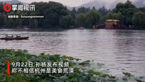 孙杨不信杭州是美食荒漠 晒视频力证美食边上看美景