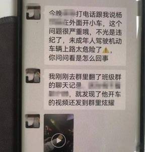 14岁儿子无证开车同学发视频至班级群“炫耀”，父亲果断报警