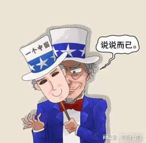 关于台湾问题，美国终于说实话了！一边紧盯中国，还想扳倒俄罗斯！