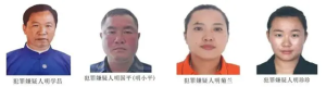 公安部公开悬赏缅甸明氏家族当家人 网传缅北挖出中国人尸体
