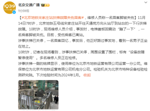 北京地铁扶梯故障 致一名乘客脚被夹伤