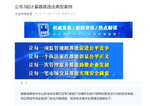 大连通报知名打假博主B太曝光的鬼秤商家被罚20万