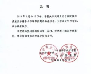 华中农大涉嫌学术不端教授多项专利被驳回 高校回应：启动调查程序
