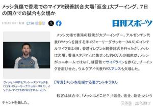 日本球迷并不欢迎梅西：来日目的是营销，这已经让人生气了