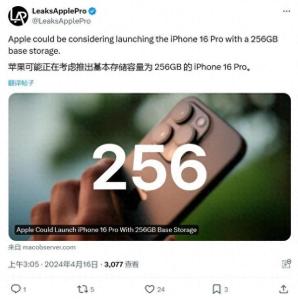 iPhone16系列爆料：起步储存或为256GB