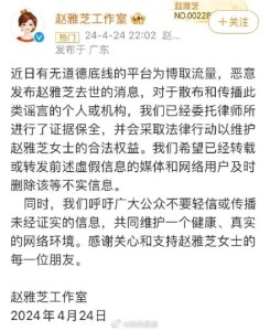 工作室发声明辟谣赵雅芝去世传闻：将采取法律手段维权！