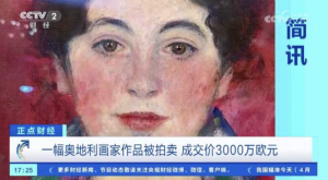 失踪近一世纪名画《利泽尔小姐肖像》拍出2.3亿