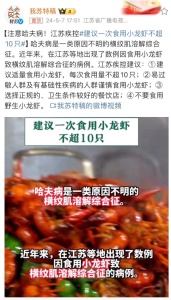 专业机构回应小龙虾食用过量会生病 适量为宜，勿“谈虾色变”
