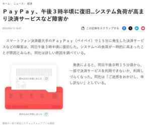 日本支付宝"PayPay大范围故障：拥有超6000万用户，官方致歉：饭点支付受阻引不满