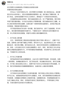 网红“王妈”所属公司道歉 强化员工权益保障措施