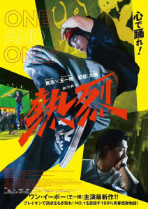 王一博热烈日版海报 9月6日日本上映