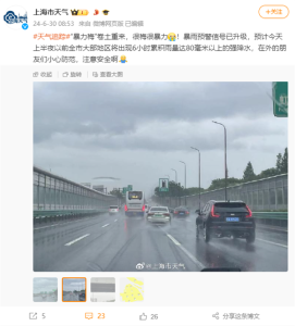 上海暴力梅卷土重来 预警升级注意安全