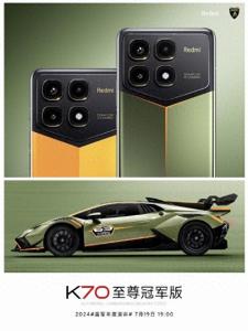Redmi K70至尊版7月19日发布 冠军版联名兰博基尼亮相！