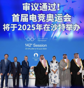 电竞奥运会2025年在沙特举办 电竞进入奥运新时代