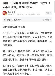 河南信阳一小区电梯发生事故致1死