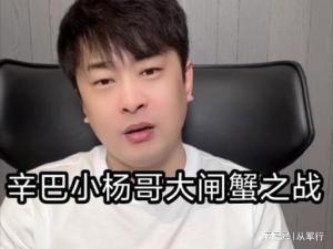 辛巴称被小杨哥举报 直播带货竞争升级的背后