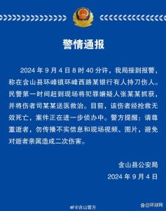 银行发生持刀伤人事件致1死嫌犯被抓 官方通报详情