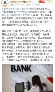 专家称不是银行工资高是老百姓收入低 收入差距引热议