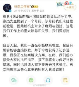 张杰工作室回应一直积极联系机主 诚挚致歉，寻求解决方案