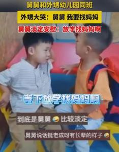 舅舅和外甥幼儿园同班是什么感受 长辈的无奈与成长