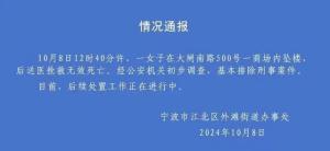 警方通报有人因炒股跳楼 造谣者已传唤调查